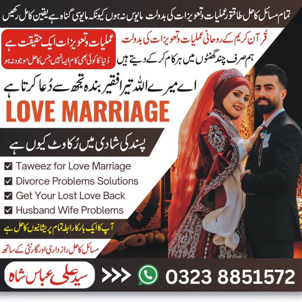 Taweez for Love Marriage